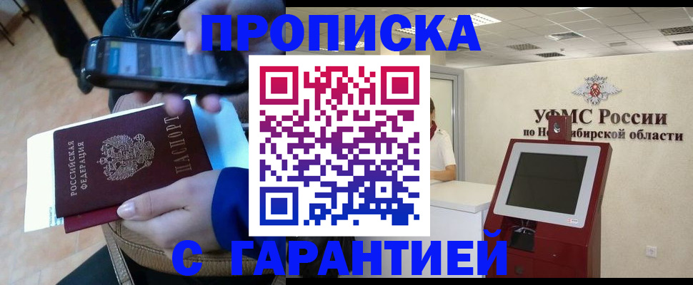 прописка ребенка в Шахтах